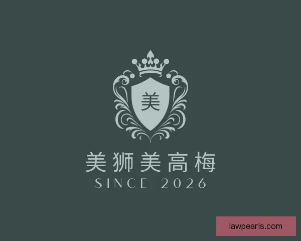 了解美狮美高梅
